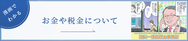 お金や税金について